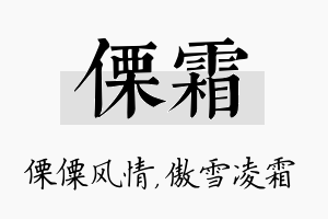 傈霜名字的寓意及含义