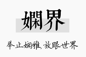 娴界名字的寓意及含义