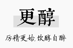 更醇名字的寓意及含义