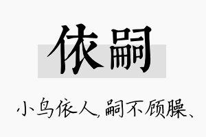 依嗣名字的寓意及含义