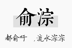 俞淙名字的寓意及含义