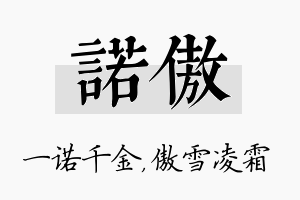 诺傲名字的寓意及含义