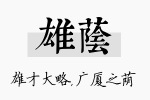 雄荫名字的寓意及含义