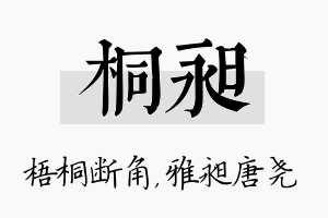 桐昶名字的寓意及含义