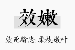 效嫩名字的寓意及含义