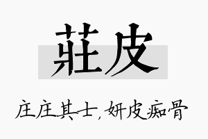 庄皮名字的寓意及含义