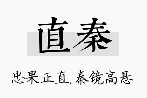 直秦名字的寓意及含义