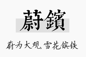 蔚镔名字的寓意及含义