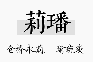 莉璠名字的寓意及含义