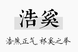 浩奚名字的寓意及含义