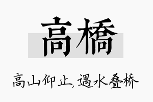 高桥名字的寓意及含义