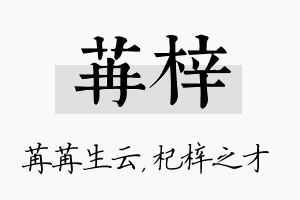 苒梓名字的寓意及含义