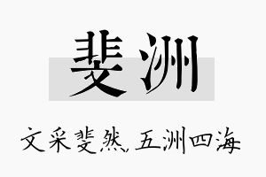 斐洲名字的寓意及含义