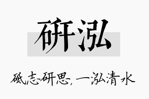 研泓名字的寓意及含义