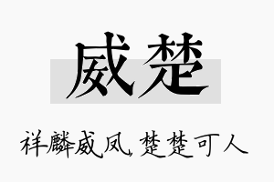 威楚名字的寓意及含义