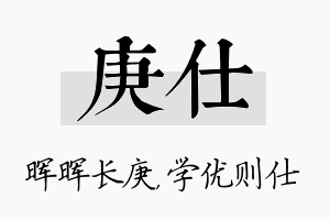 庚仕名字的寓意及含义