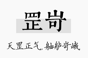 罡岢名字的寓意及含义