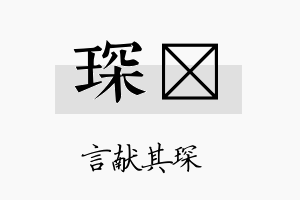 琛翯名字的寓意及含义