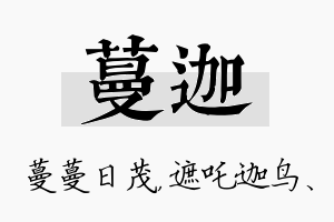 蔓迦名字的寓意及含义