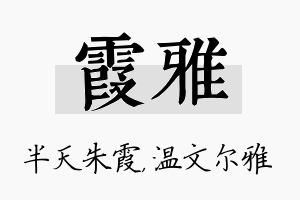 霞雅名字的寓意及含义