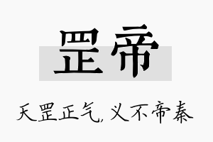 罡帝名字的寓意及含义