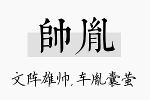 帅胤名字的寓意及含义