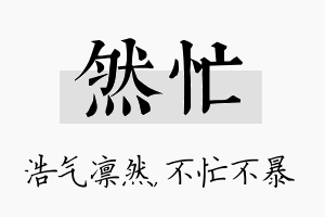 然忙名字的寓意及含义