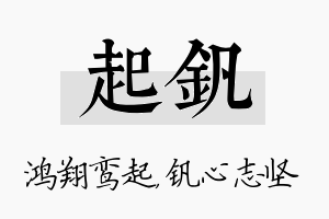 起钒名字的寓意及含义