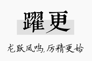 跃更名字的寓意及含义