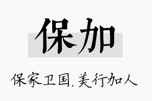 保加名字的寓意及含义