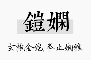 铠娴名字的寓意及含义