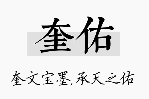 奎佑名字的寓意及含义