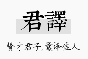 君译名字的寓意及含义