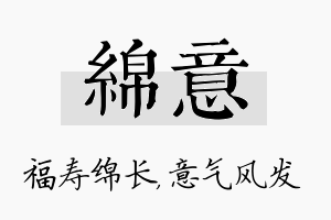 绵意名字的寓意及含义