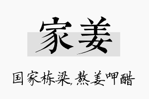 家姜名字的寓意及含义