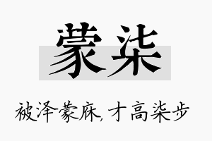 蒙柒名字的寓意及含义