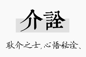 介诠名字的寓意及含义