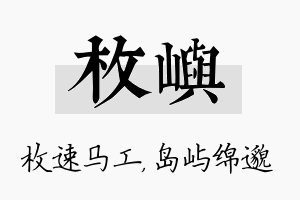 枚屿名字的寓意及含义