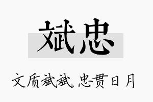 斌忠名字的寓意及含义