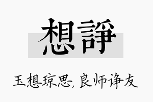 想诤名字的寓意及含义