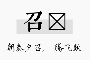 召犇名字的寓意及含义