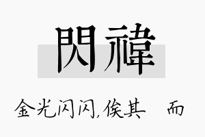 闪祎名字的寓意及含义