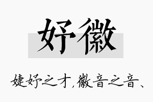 妤徽名字的寓意及含义