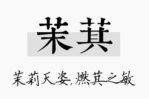 茉萁名字的寓意及含义