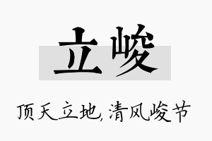 立峻名字的寓意及含义