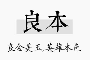 良本名字的寓意及含义