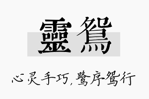 灵鸳名字的寓意及含义