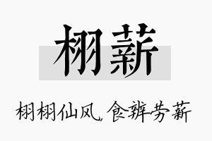 栩薪名字的寓意及含义