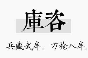 库咨名字的寓意及含义