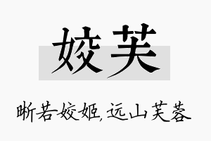 姣芙名字的寓意及含义